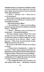 Жестокий принц
